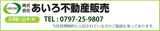 株式会社あいろ不動産販売